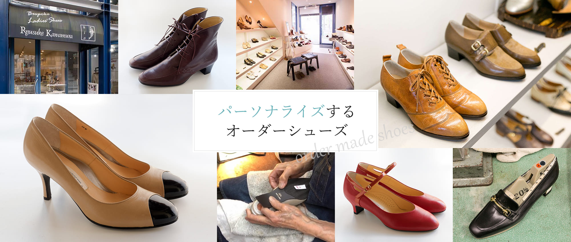 パーソナライズするオーダーシューズ